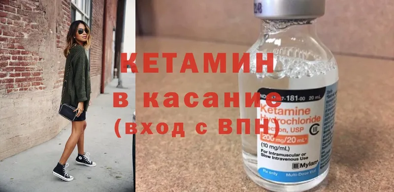 Кетамин ketamine  Бирюч 